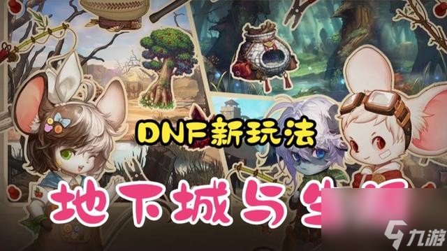 dnf110版本新装备怎么获得_dnf110版本新装备什么时候出