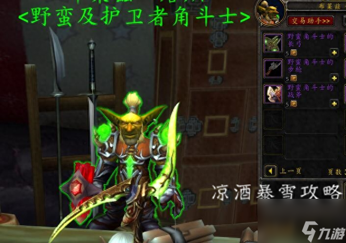 魔兽世界角斗士的巨剑怎么获得（wow各军装幻化获取）