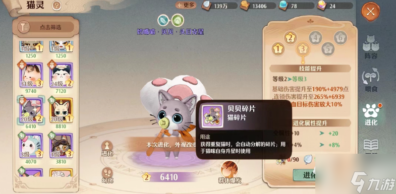森之国度猫碎片有什么用 森之国度猫碎片玩法分享