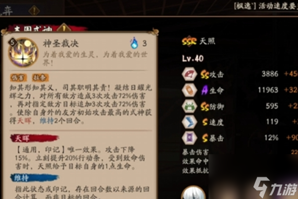 阴阳师SSR天照技能介绍