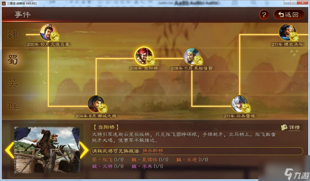 三国志战略版：新手玩家攻略向！这些武将千万别拆技能