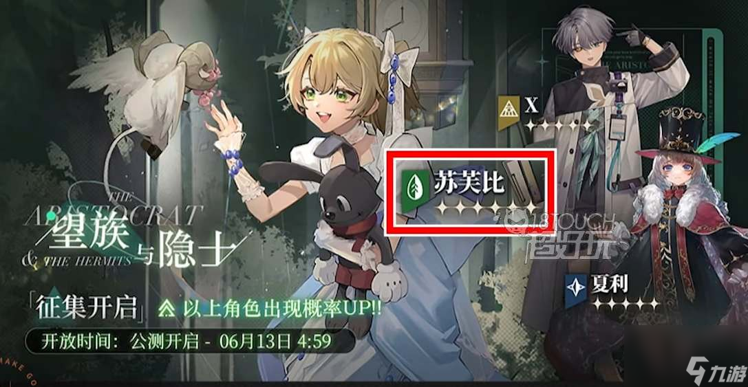 重返未来1999苏芙比值得抽取吗