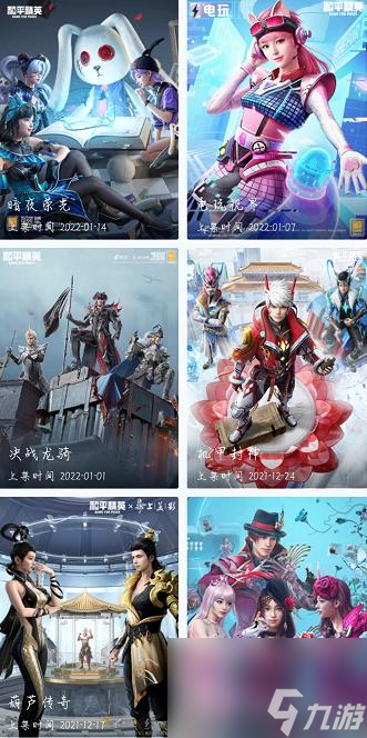 和平精英一共多少套装？ （极限特训系列）