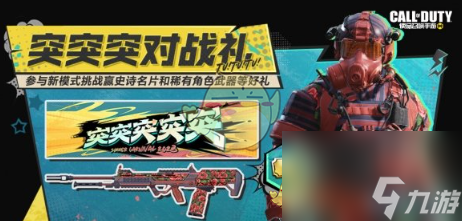 使命召唤手游7月21日活动汇总