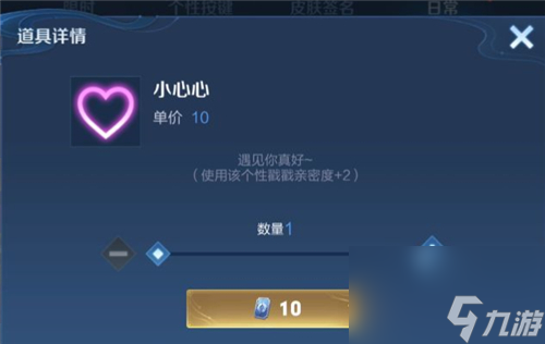 具体能加多少亲密度 王者荣耀个性戳戳加亲密度吗