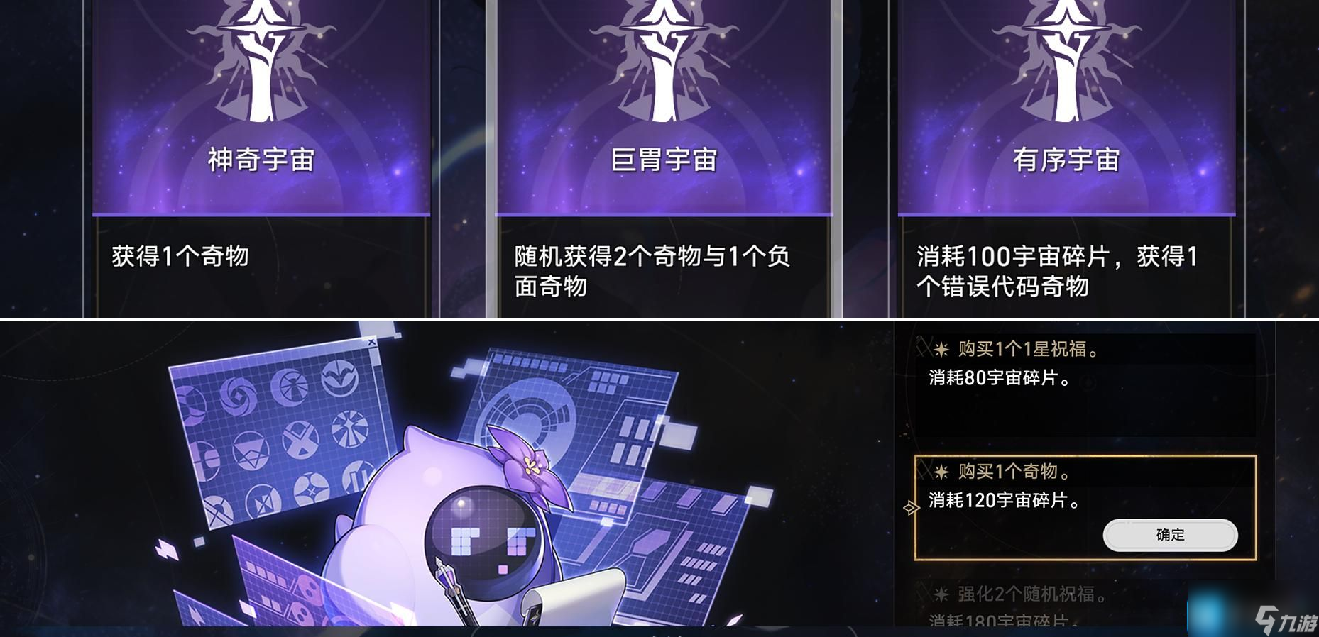 崩坏星穹铁道寰宇蝗灾全奇物收集攻略