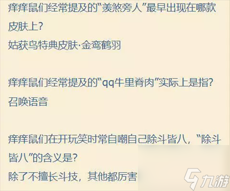 阴阳师回忆扭蛋机七周年趣味问答攻略