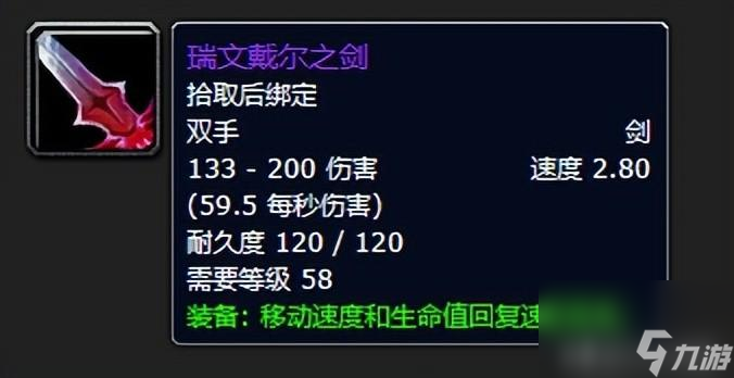 魔兽世界瑞文戴尔的武器是什么（魔兽世界五大双手剑盘点）