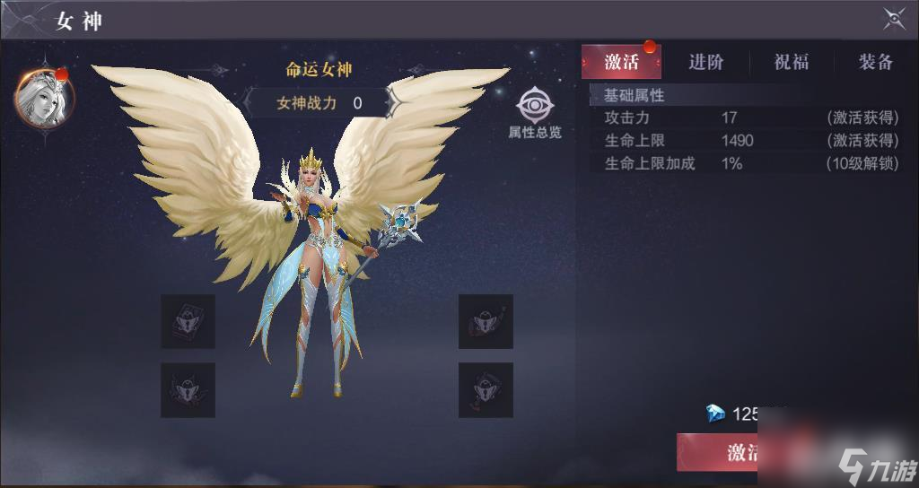 《真红之刃0.1折》玩法攻略-女神，守护力量的天使