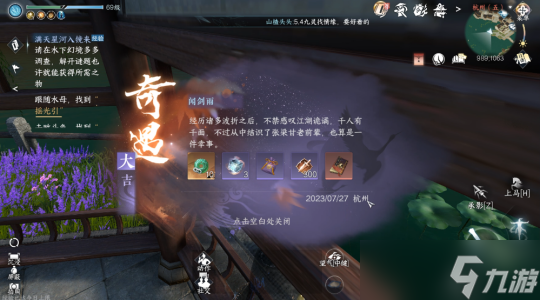 逆水寒手游必做奇遇 四大虎钤经奇遇整合