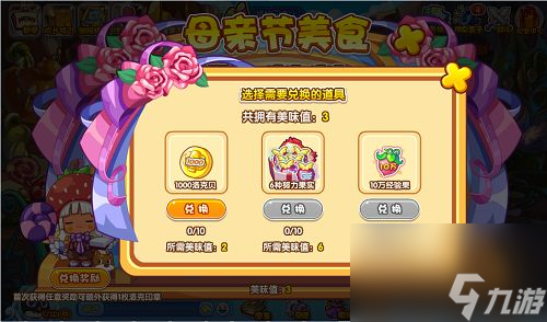 洛克王國(guó)母親節(jié)美食活動(dòng)攻略_洛克王國(guó)母親節(jié)美食活動(dòng)玩法介紹