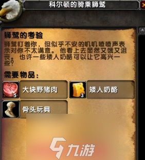魔兽世界狮鹫的考验怎么做-找出任务狮鹫的考验三个物品