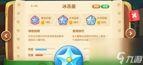 保卫萝卜3糖果赛最强搭配