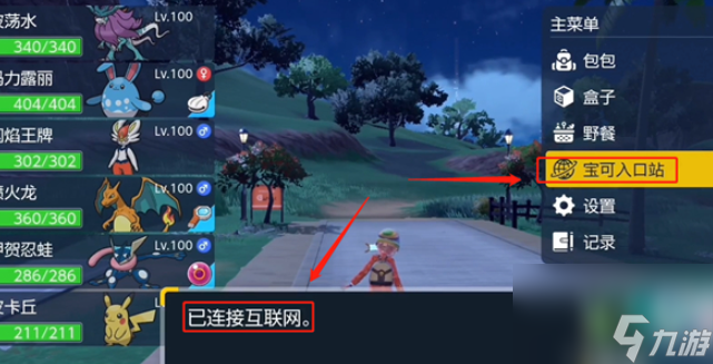 宝可梦朱紫dlc索罗亚克怎么领取