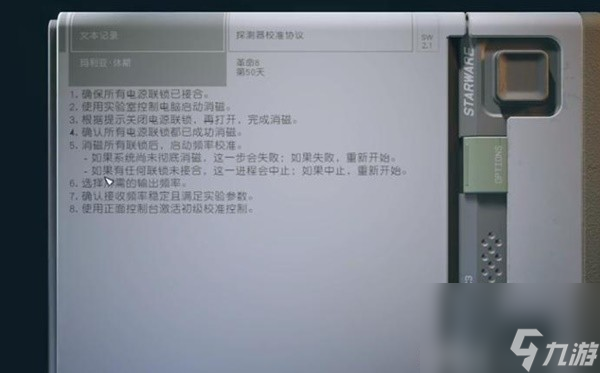 《星空》纠缠不清任务完美结局达成教程