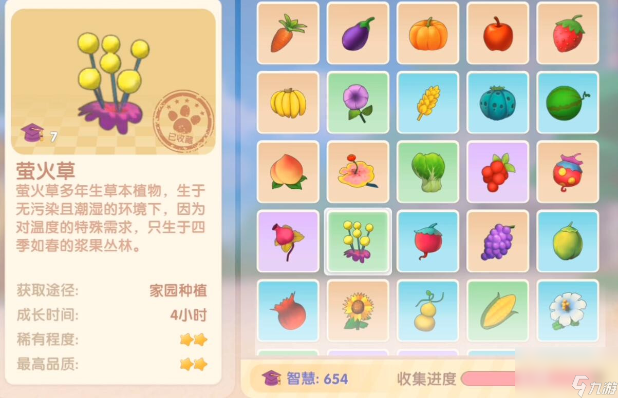 《摩尔庄园》萤火草获取方法