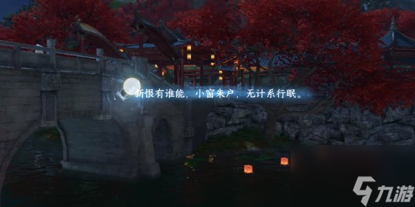 逆水寒手游汴京词话汴京河口任务怎么完成