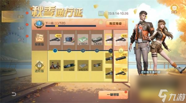 明日之后秋日活动攻略