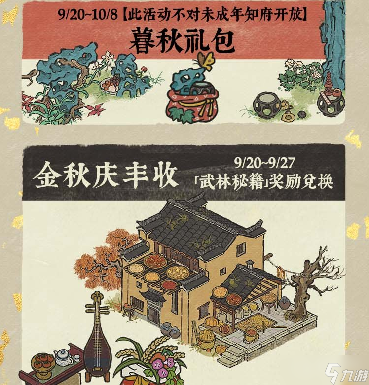 《江南百景图》风飘丹桂香活动玩法