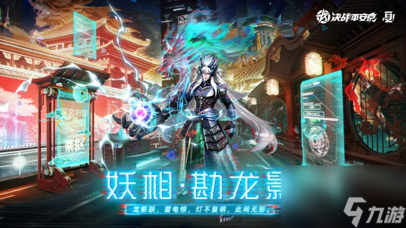 妖相·勘龙影决战平安京茨木童子全新典藏皮肤正式登场