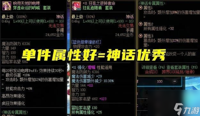 DNF110版本什么神話厲害_地下城與勇士110版本神話排名榜國(guó)服2022最新