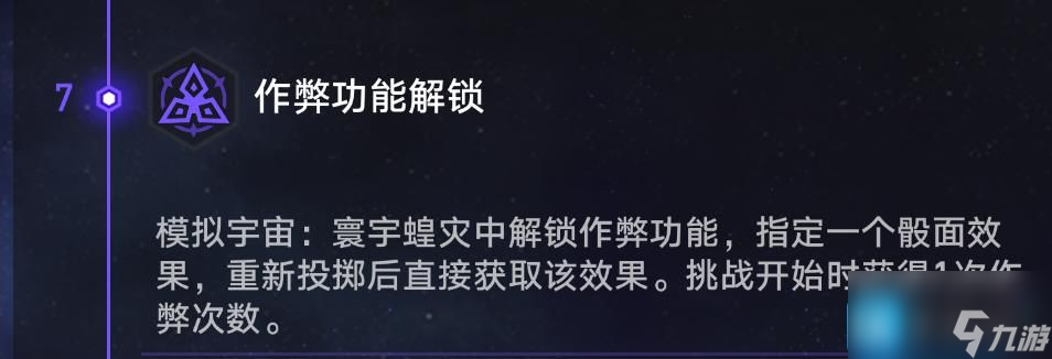 崩坏星穹铁道寰宇蝗灾全奇物收集攻略