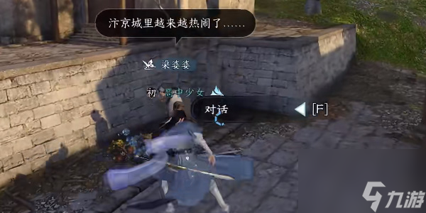 《逆水寒手游》花香如故任务怎么完成