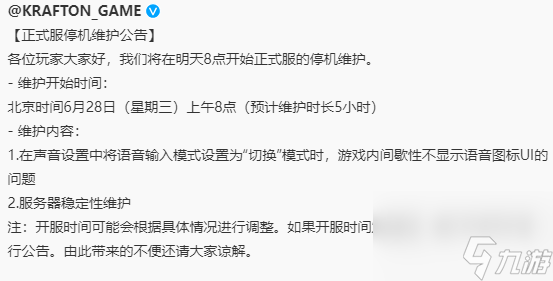 絕地求生6月28日更新什么