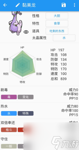 寶可夢朱紫dlc黏美龍新技能有哪些,寶可夢朱紫dlc黏美龍新技能一覽