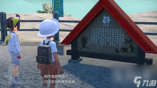 宝可梦朱紫第二个介绍牌位置详情