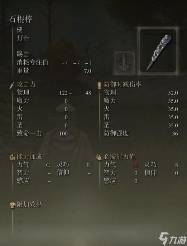 艾尔登法环石棍棒怎么获得