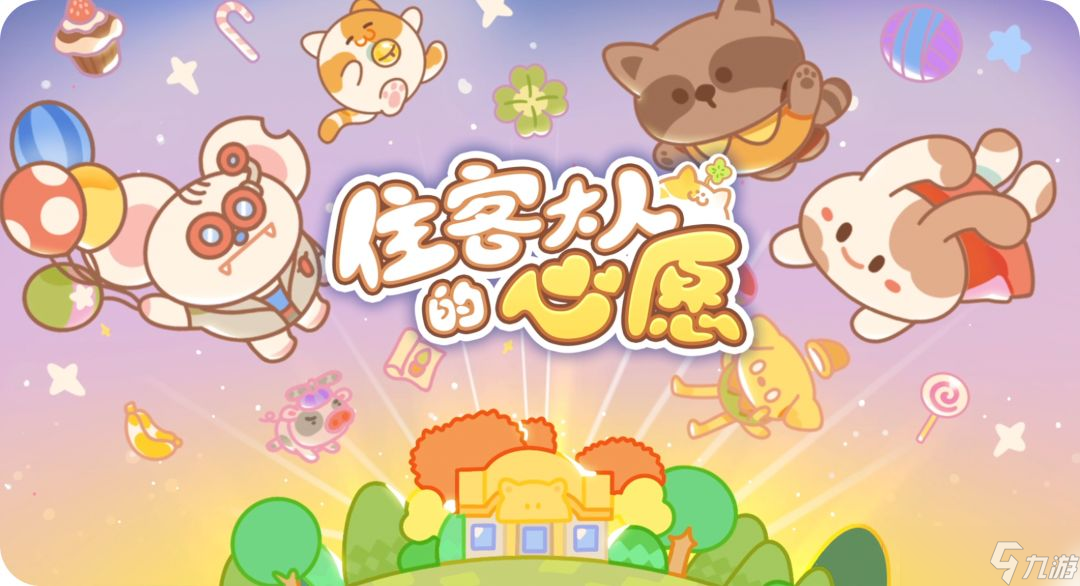 住客大人的心愿快速获取香蕉方法