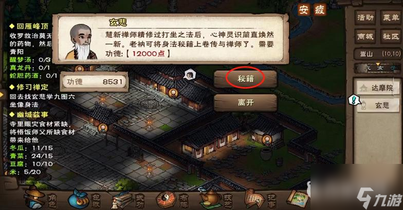 煙雨江湖九圖六坐像任務(wù)流程是什么? （煙雨江湖少林鎮(zhèn)派輕功）