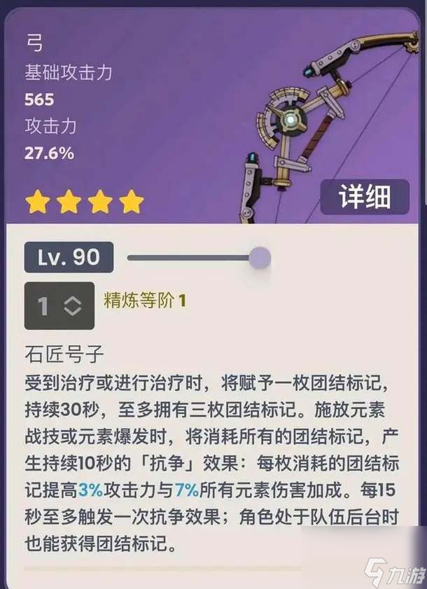 原神测距规武器属性介绍
