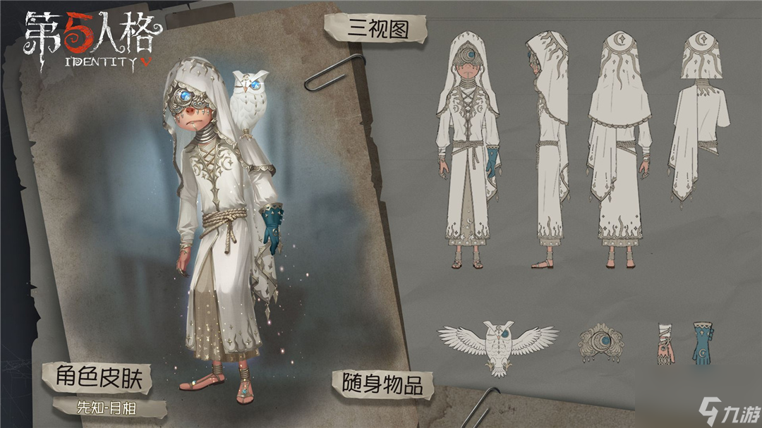 第五人格第八賽季精華2介紹