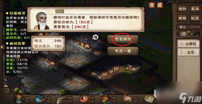 煙雨江湖九圖六坐像任務(wù)流程是什么? （煙雨江湖少林鎮(zhèn)派輕功）