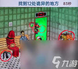 《文字找茬大师》恐怖医院过法攻略一览