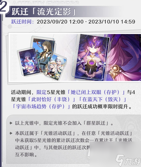 《崩坏星穹铁道》1.3版本下半活动介绍