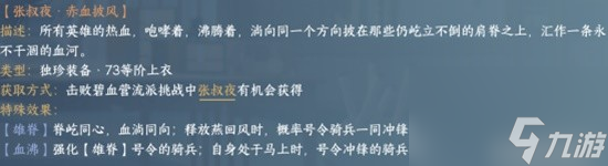 《逆水寒手游》1.1.3版本血河输出提升攻略