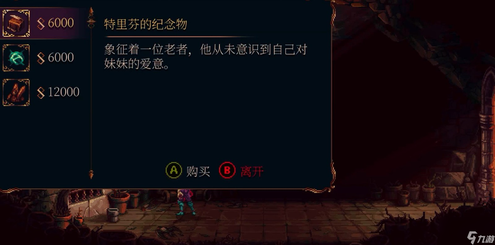 《神之亵渎2》特里芬的纪念物怎么获得