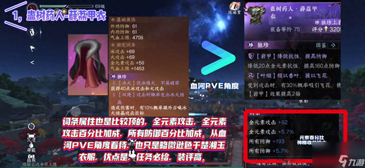 逆水寒手游薜荔甲衣攻略