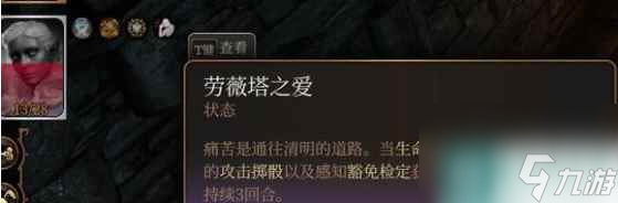 《博德之門3》勞薇塔之愛(ài)怎么獲得？ 勞薇塔之愛(ài)buff獲取攻略