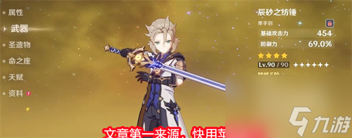 阿贝多毕业属性介绍 原神阿贝多毕业面板是多少