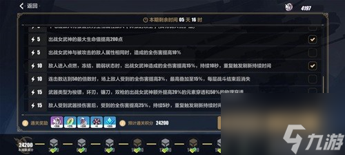崩坏3人之律者终尽乐土搭配推荐 人之律者终尽乐土怎么搭配