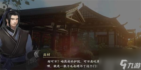 逆水寒手游重游高府游历任务怎么做 逆水寒手游重游高府游历任务攻略