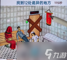 文字找茬大师恐怖医院怎么过法