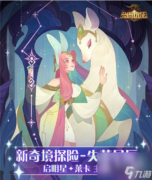 剑与远征失落星辰奇境副本怎么通关