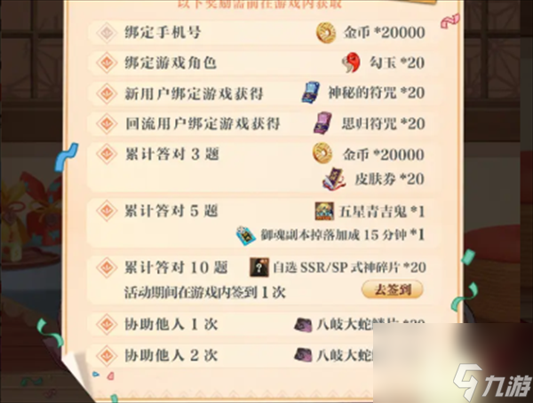 阴阳师回忆扭蛋机七周年趣味问答攻略