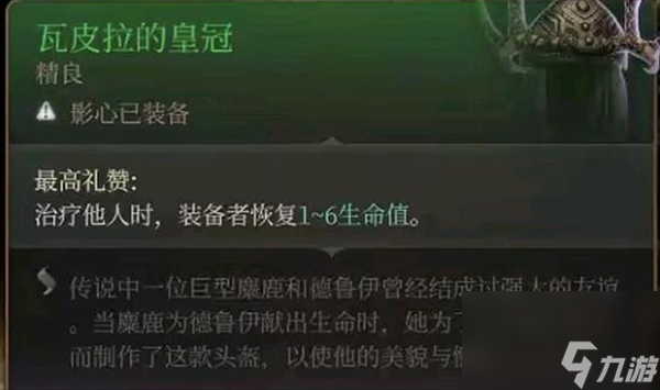 博德之门3持续回血装备介绍