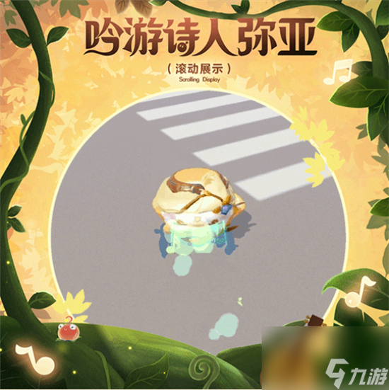 蛋仔派对吟游诗人弥亚盲盒介绍